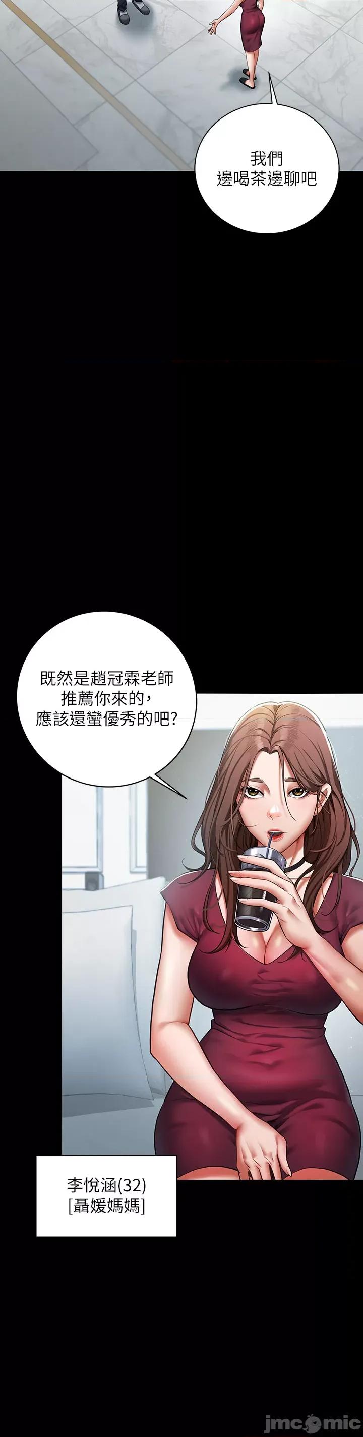 豪色復仇 豪色復仇 第28页
