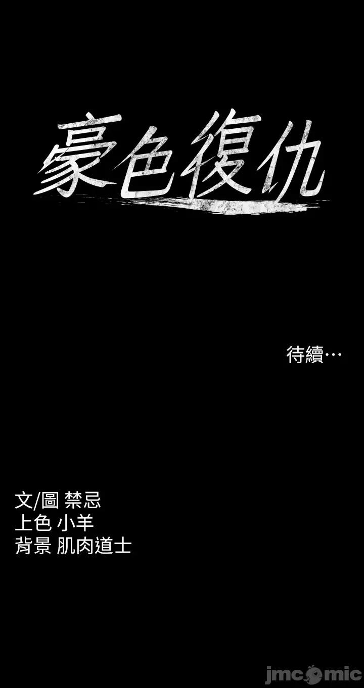 豪色復仇 豪色復仇 第76页