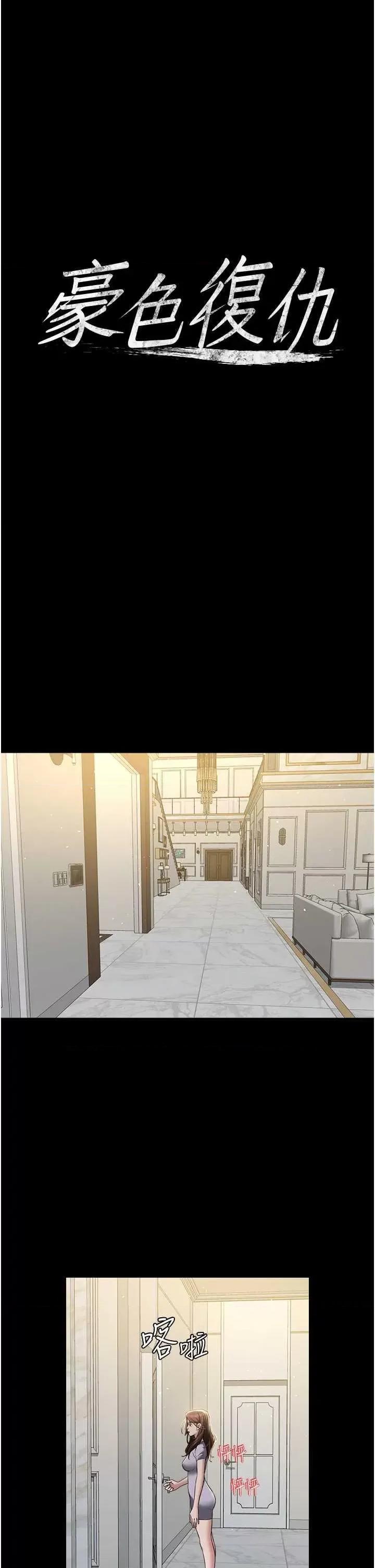 豪色復仇 豪色復仇 34 第1页