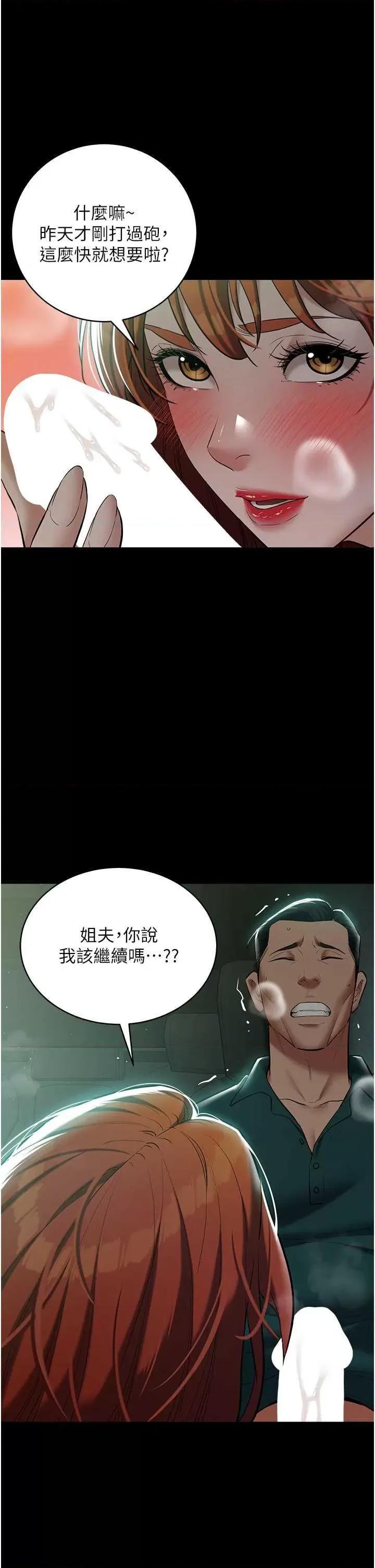 豪色復仇 豪色復仇 34 第7页