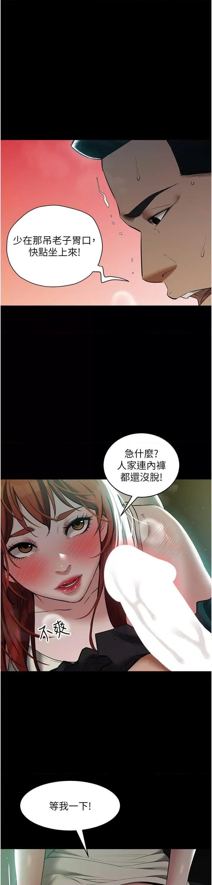 豪色復仇 豪色復仇 34 第8页