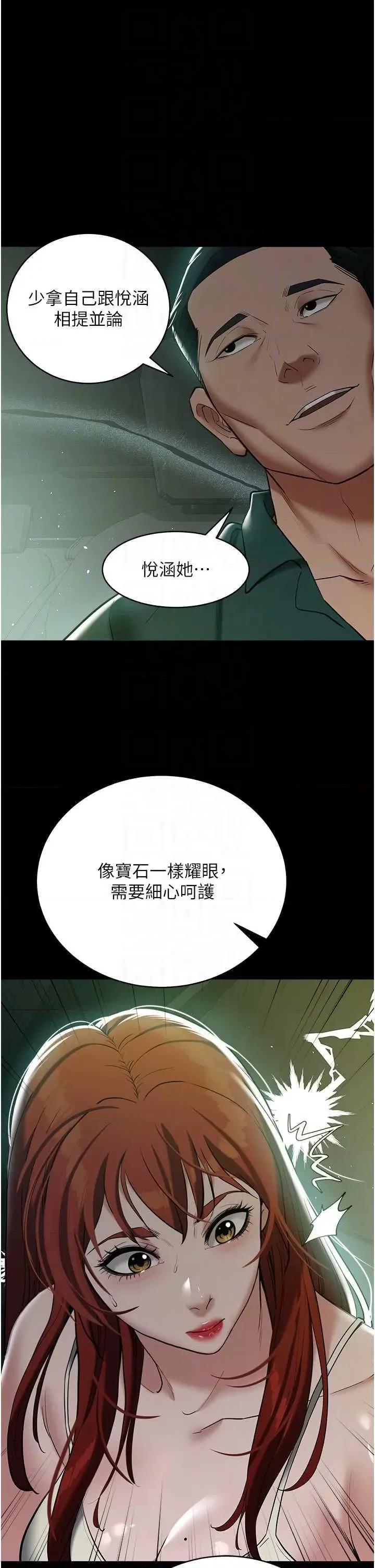 豪色復仇 豪色復仇 34 第30页