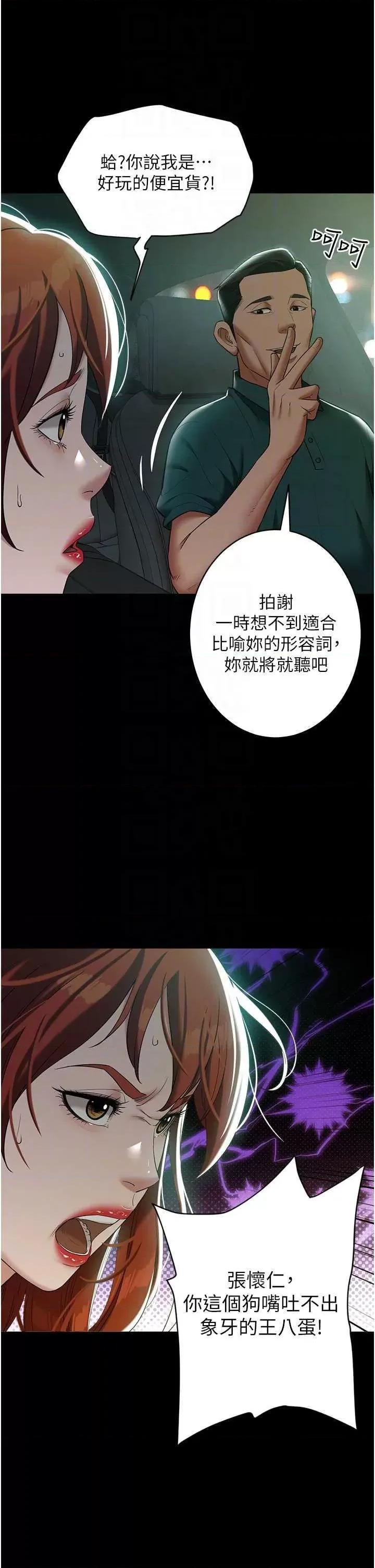 豪色復仇 豪色復仇 34 第32页
