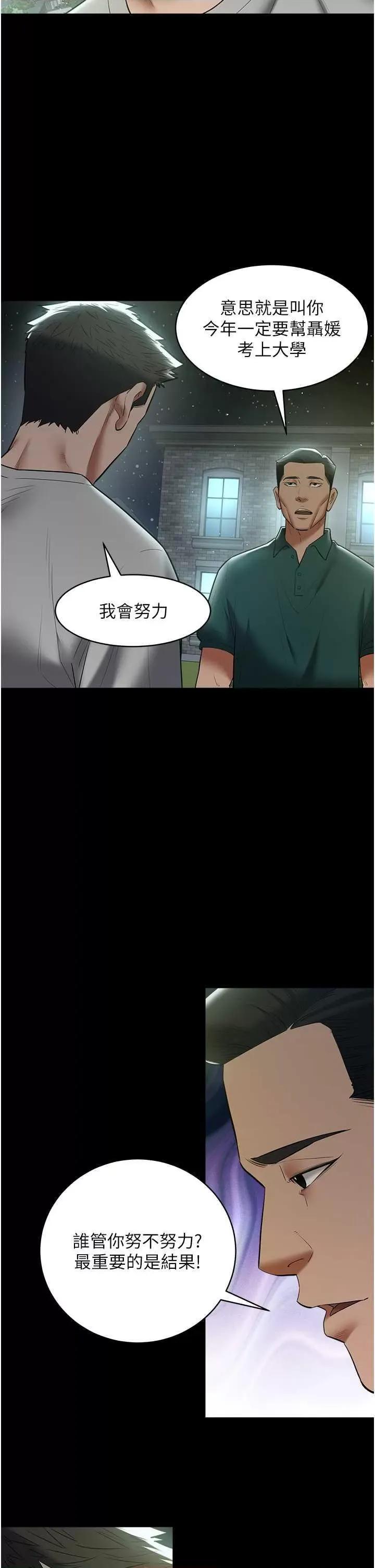 豪色復仇 豪色復仇 35 第5页