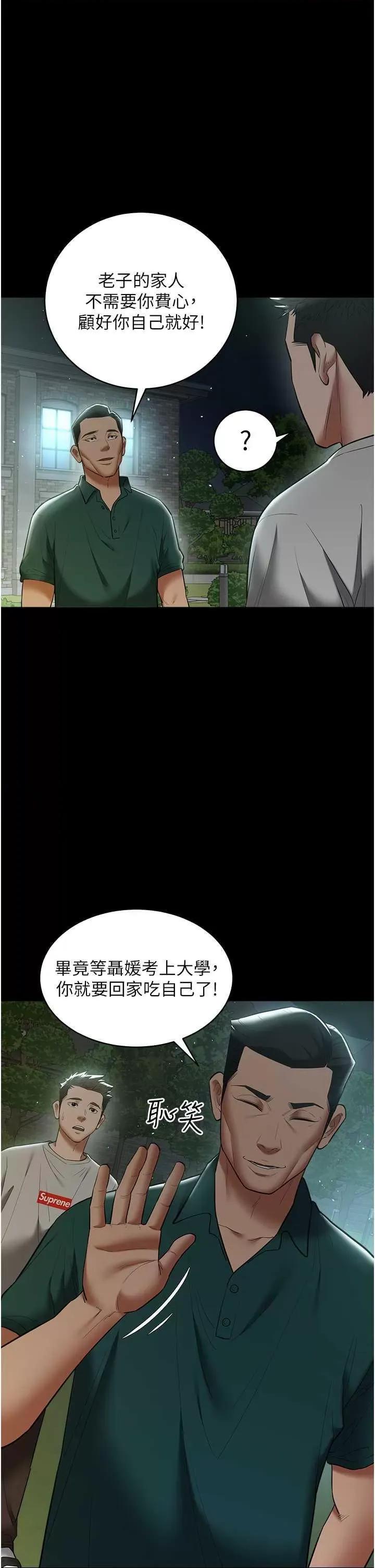 豪色復仇 豪色復仇 35 第7页