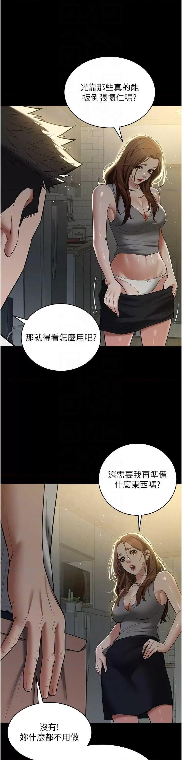 豪色復仇 豪色復仇 35 第34页