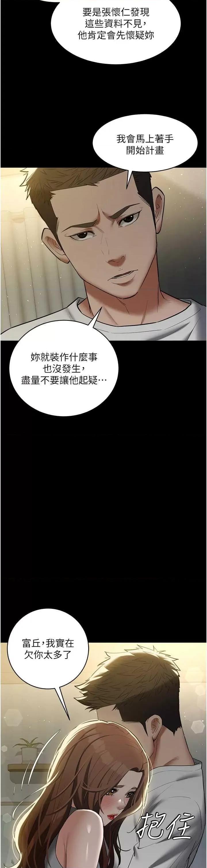 豪色復仇 豪色復仇 35 第35页