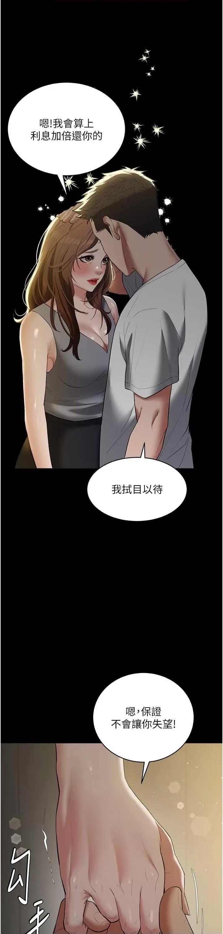 豪色復仇 豪色復仇 35 第37页