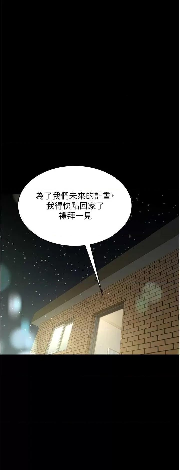 豪色復仇 豪色復仇 35 第39页