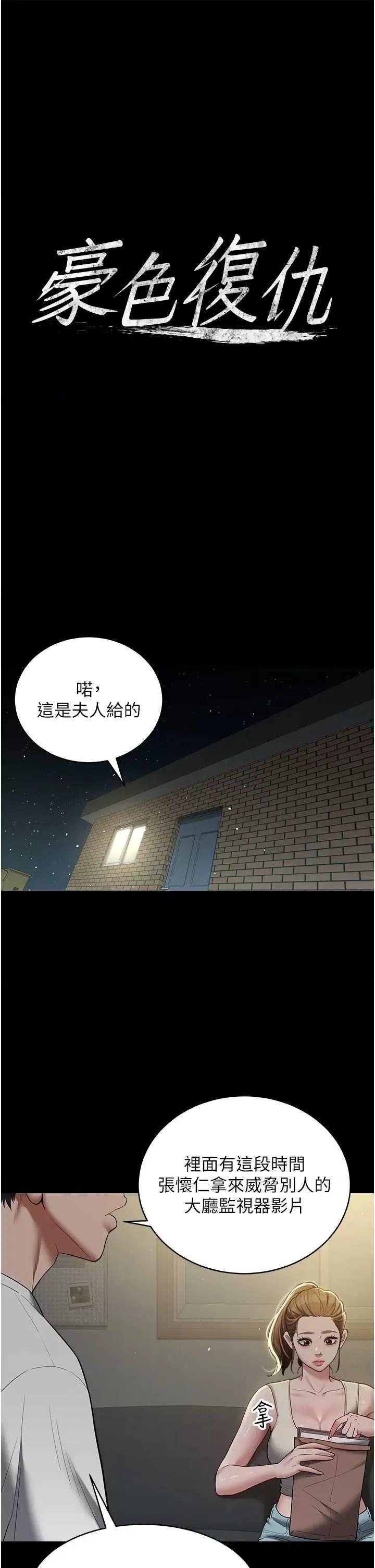 豪色復仇 豪色復仇36 第1页