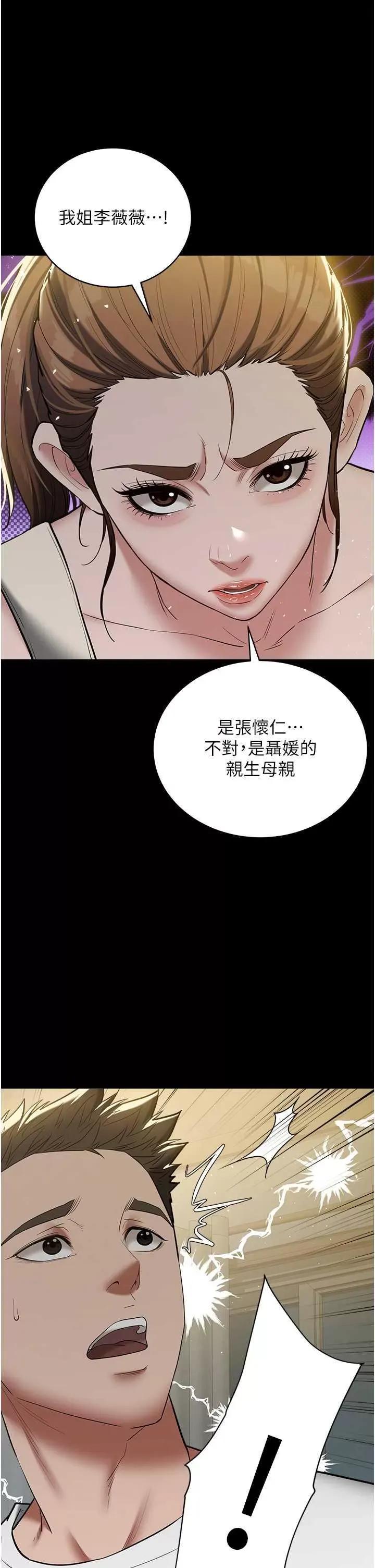 豪色復仇 豪色復仇36 第4页