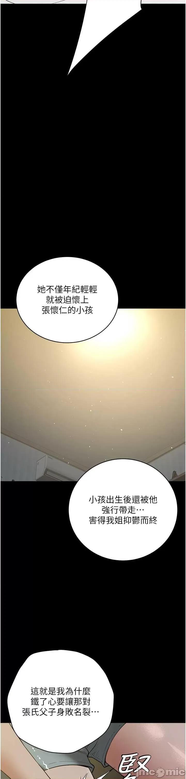 豪色復仇 豪色復仇36 第5页
