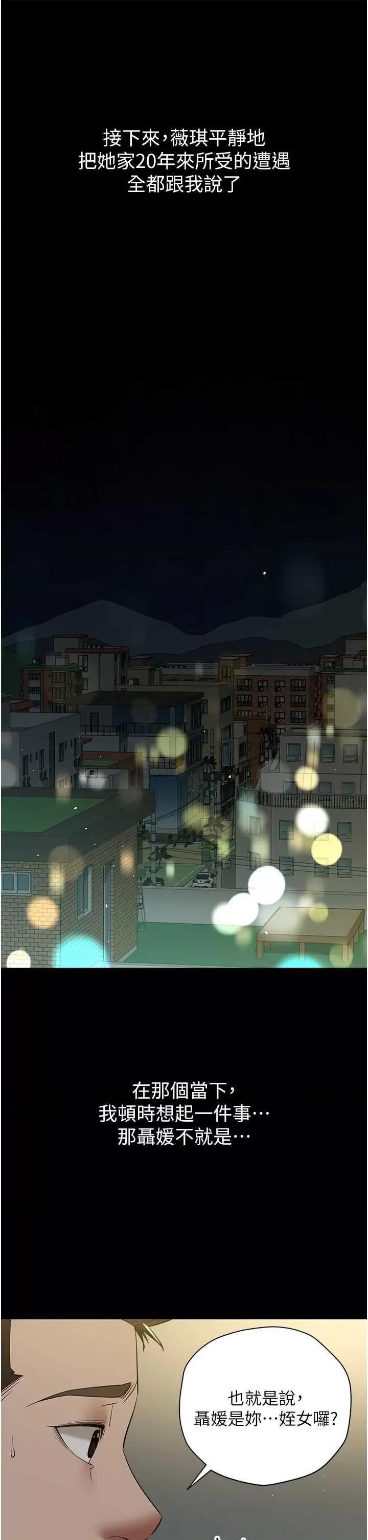 豪色復仇 豪色復仇36 第7页