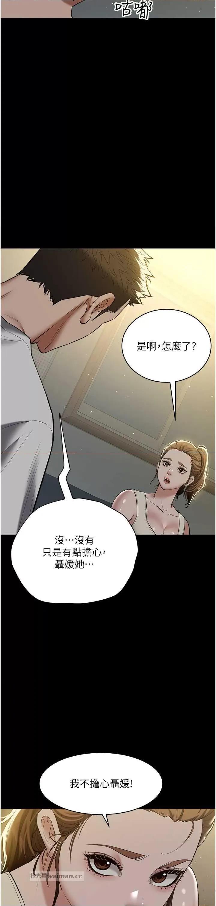 豪色復仇 豪色復仇36 第8页