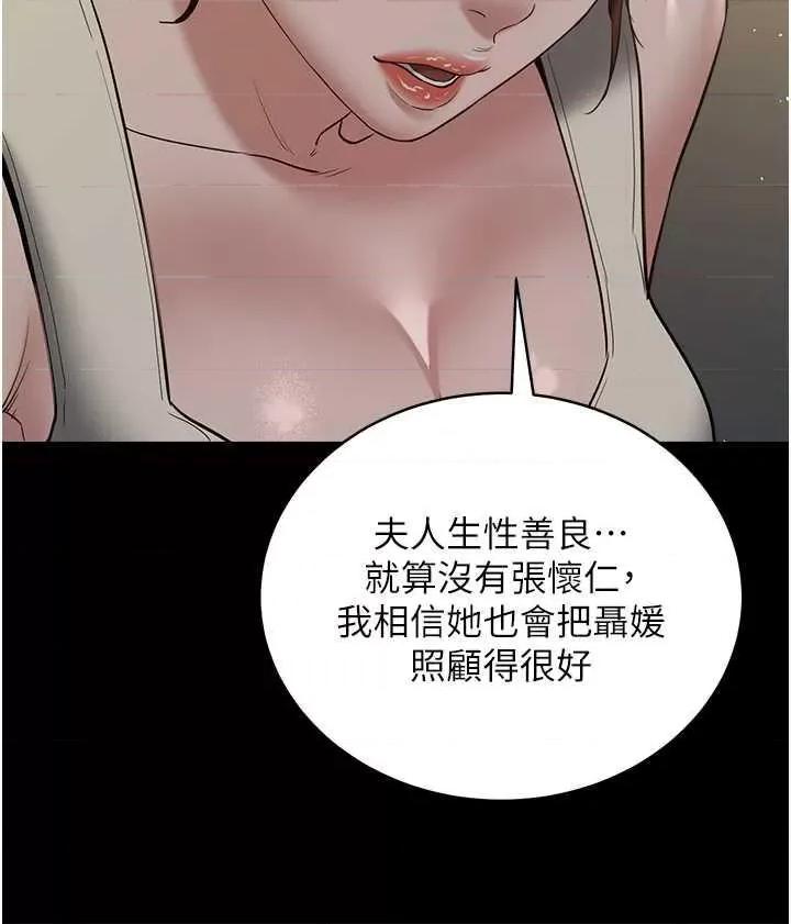 豪色復仇 豪色復仇36 第9页