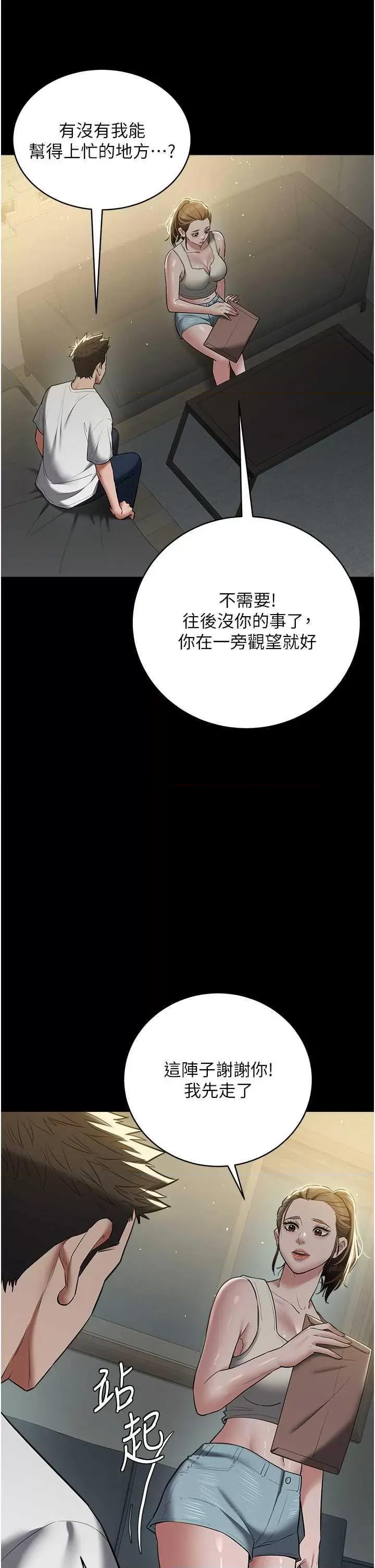 豪色復仇 豪色復仇36 第11页