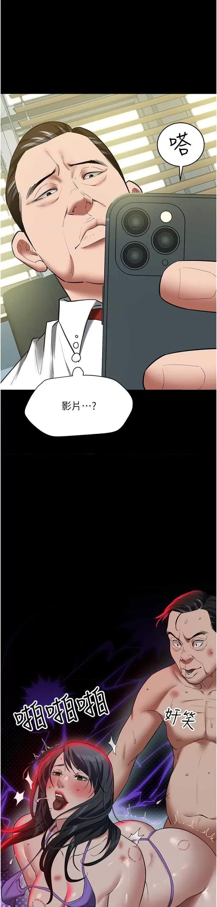 豪色復仇 豪色復仇36 第23页
