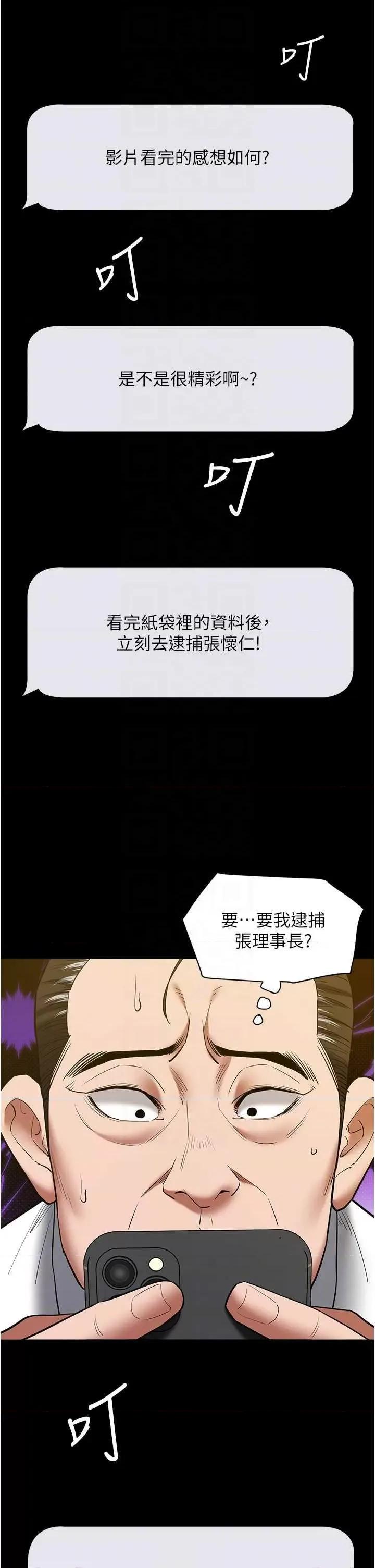 豪色復仇 豪色復仇36 第28页