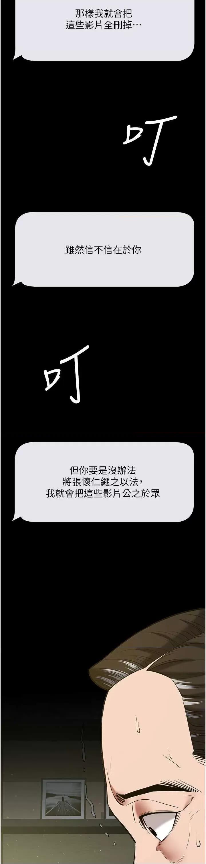 豪色復仇 豪色復仇36 第29页