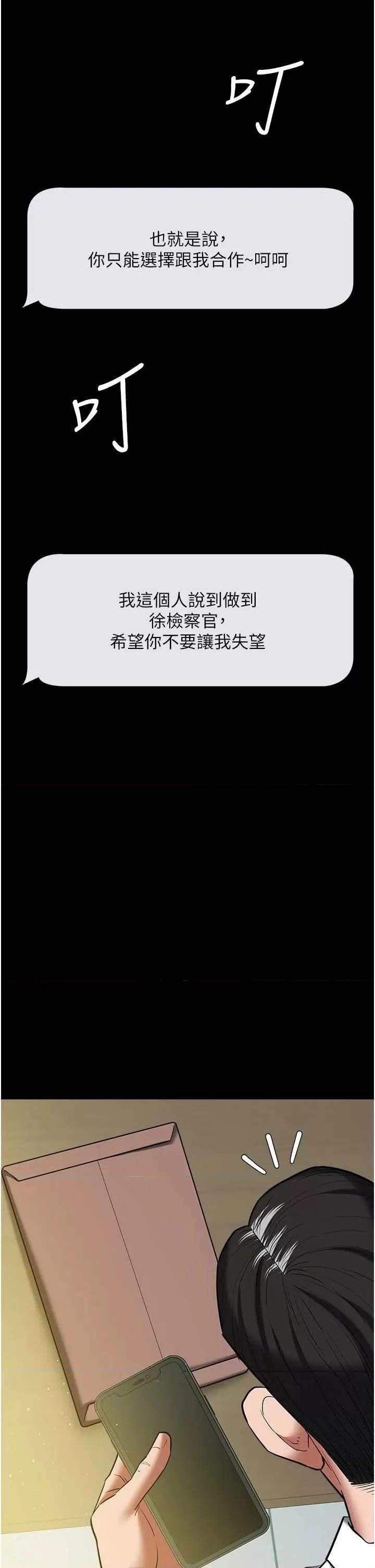 豪色復仇 豪色復仇36 第31页