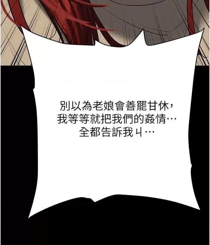 豪色復仇 豪色復仇36 第39页