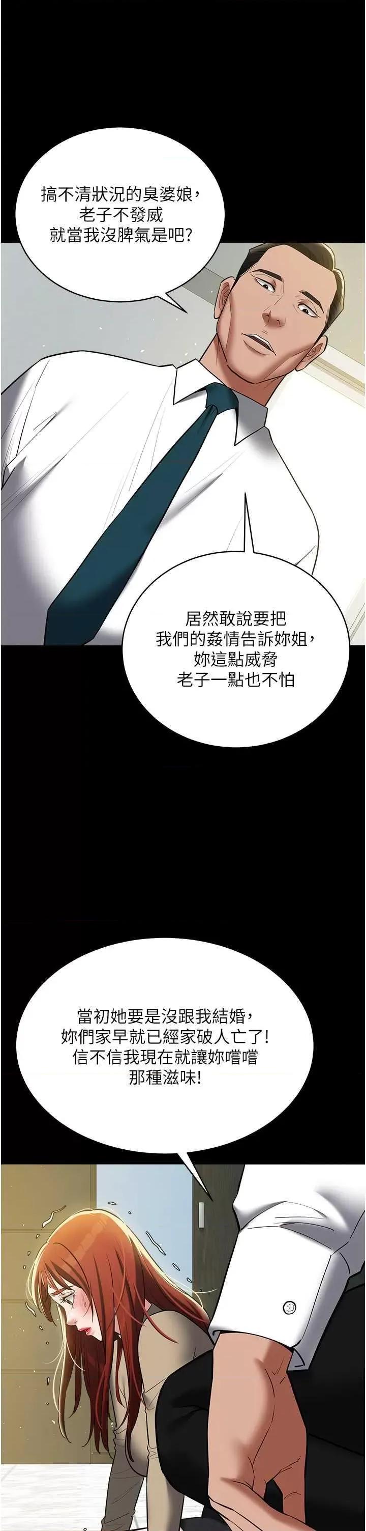 豪色復仇 豪色復仇36 第43页