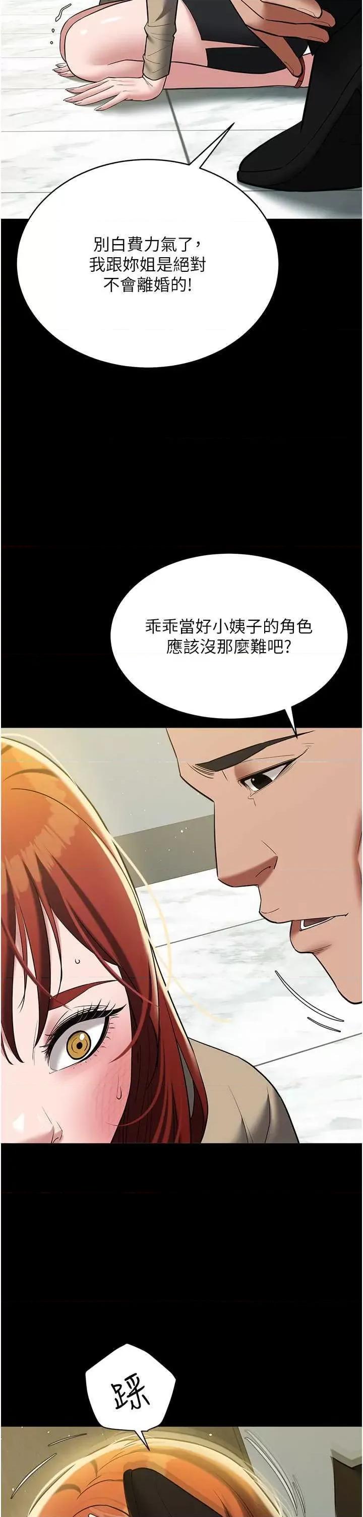 豪色復仇 豪色復仇36 第44页