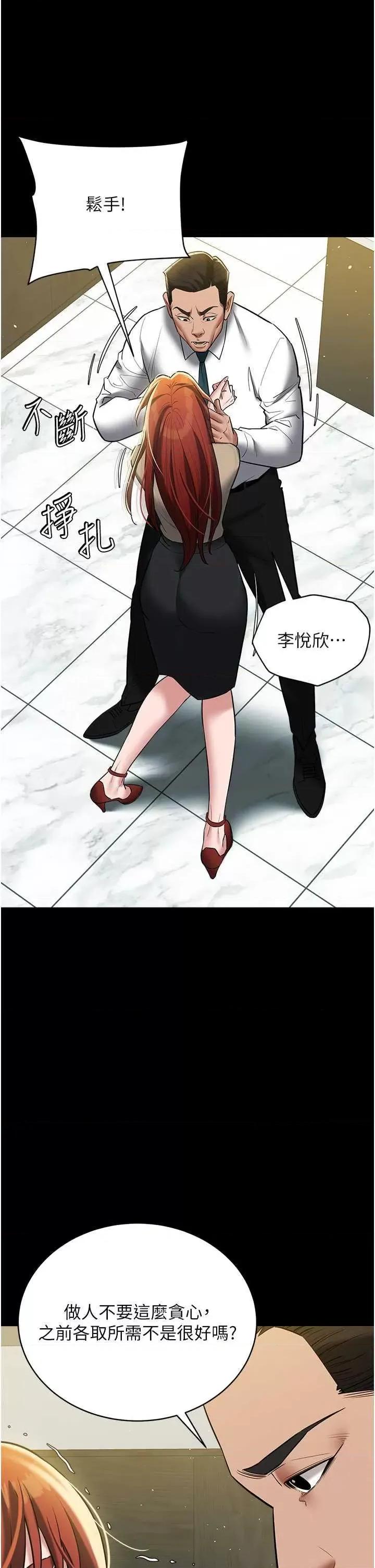 豪色復仇 豪色復仇36 第49页