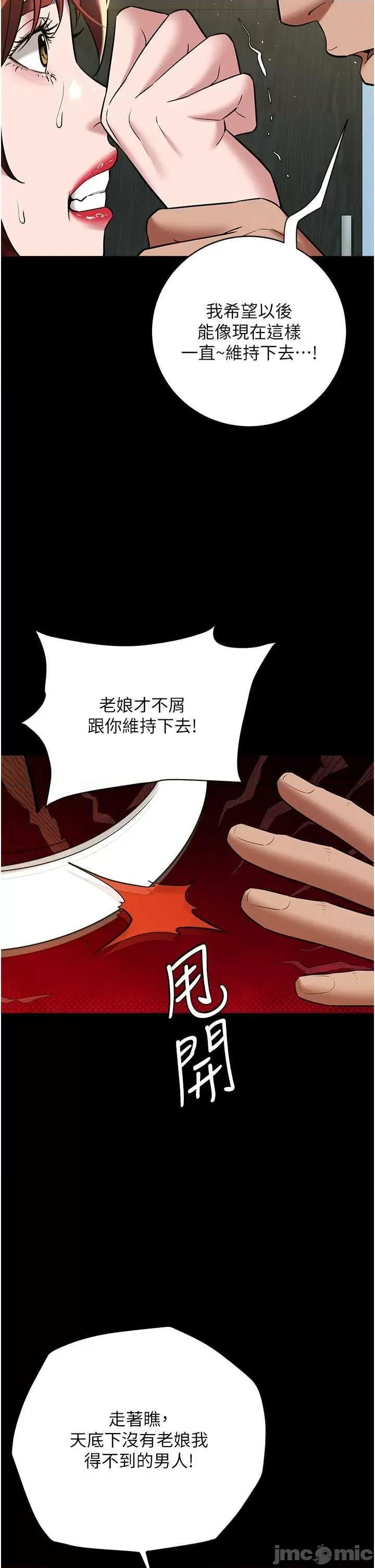 豪色復仇 豪色復仇36 第50页