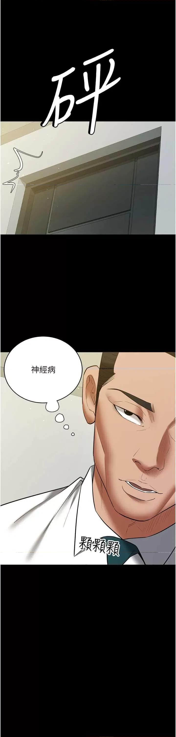 豪色復仇 豪色復仇36 第52页