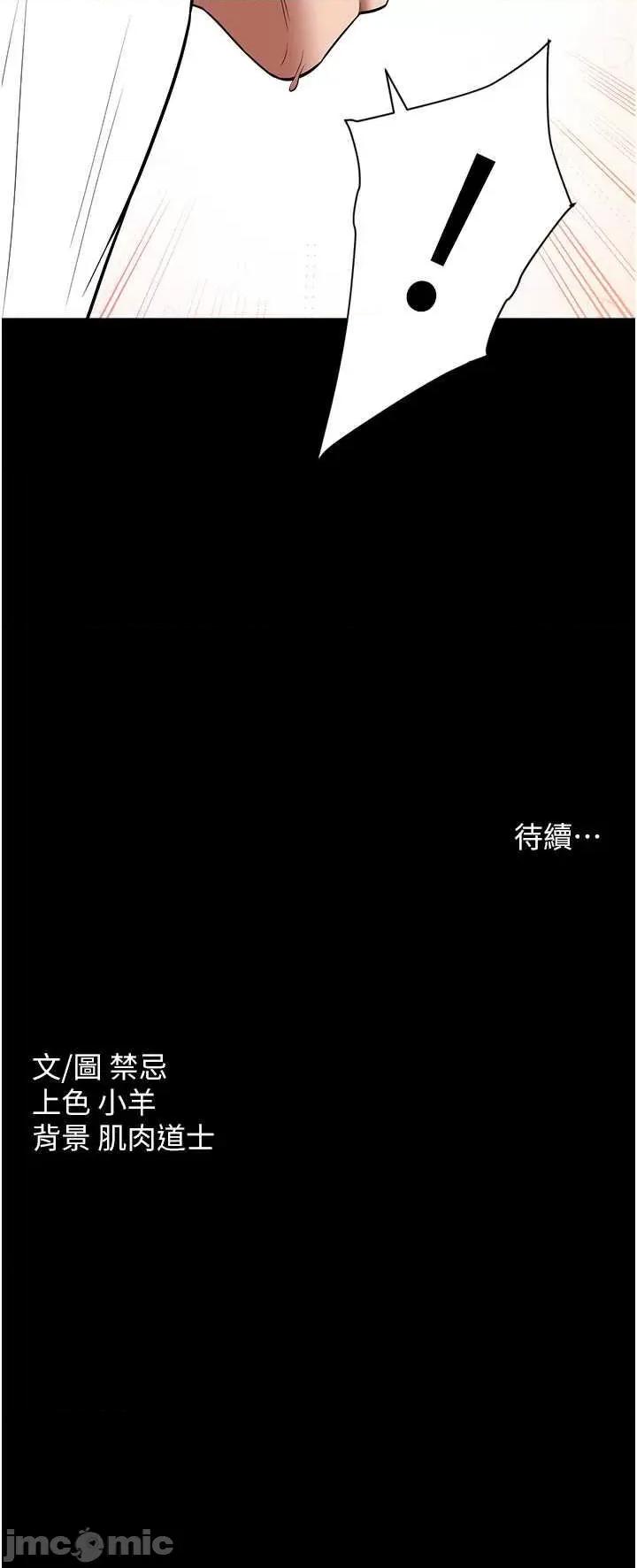 豪色復仇 豪色復仇36 第55页