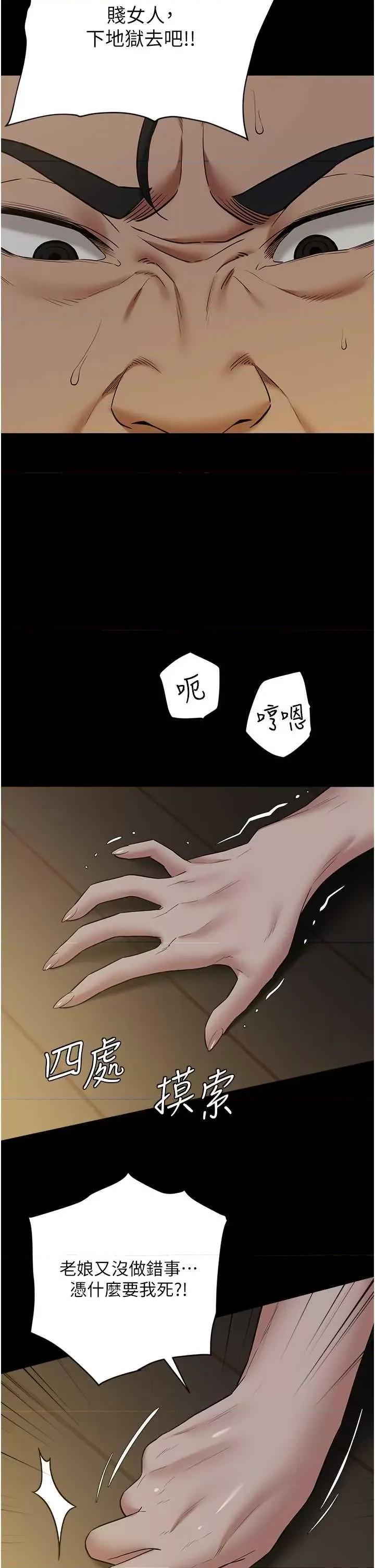 豪色復仇 豪色復仇37 第2页