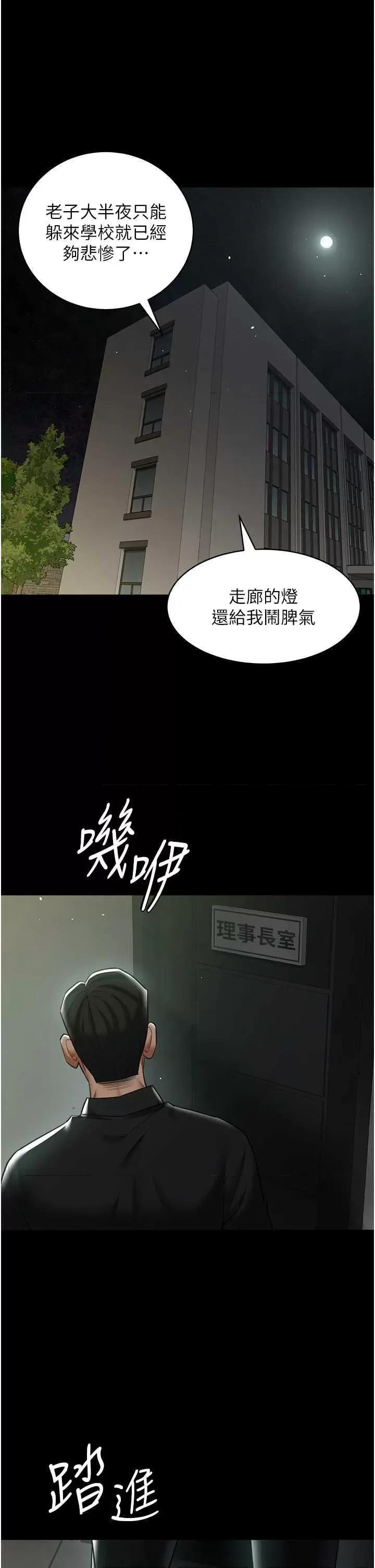 豪色復仇 豪色復仇37 第13页