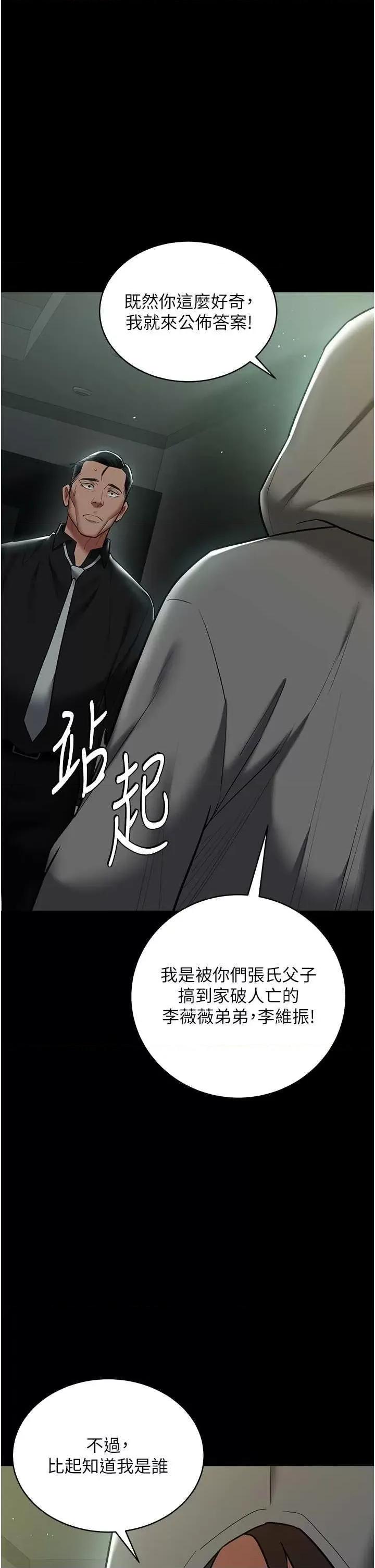豪色復仇 豪色復仇37 第16页