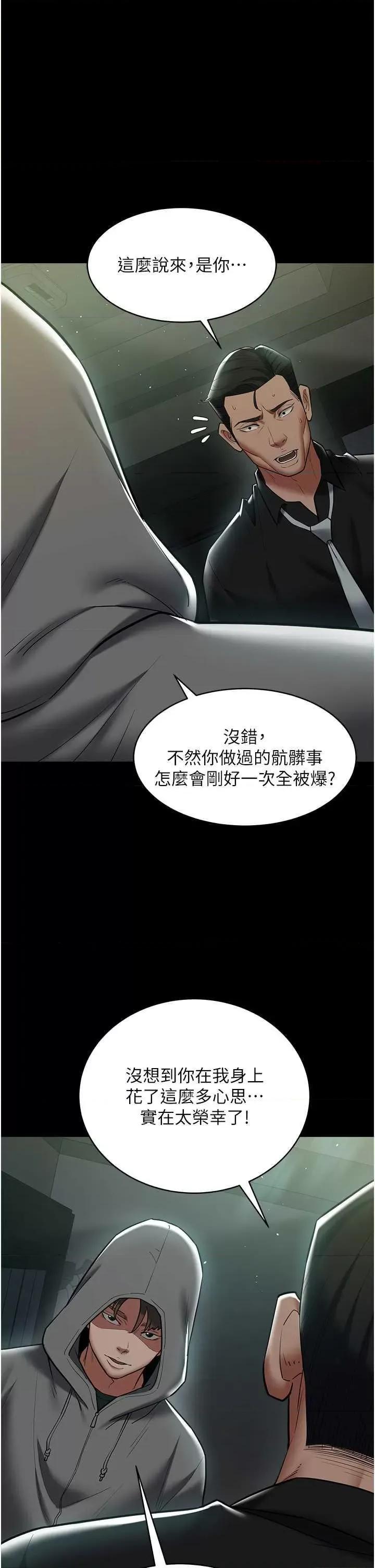豪色復仇 豪色復仇37 第19页