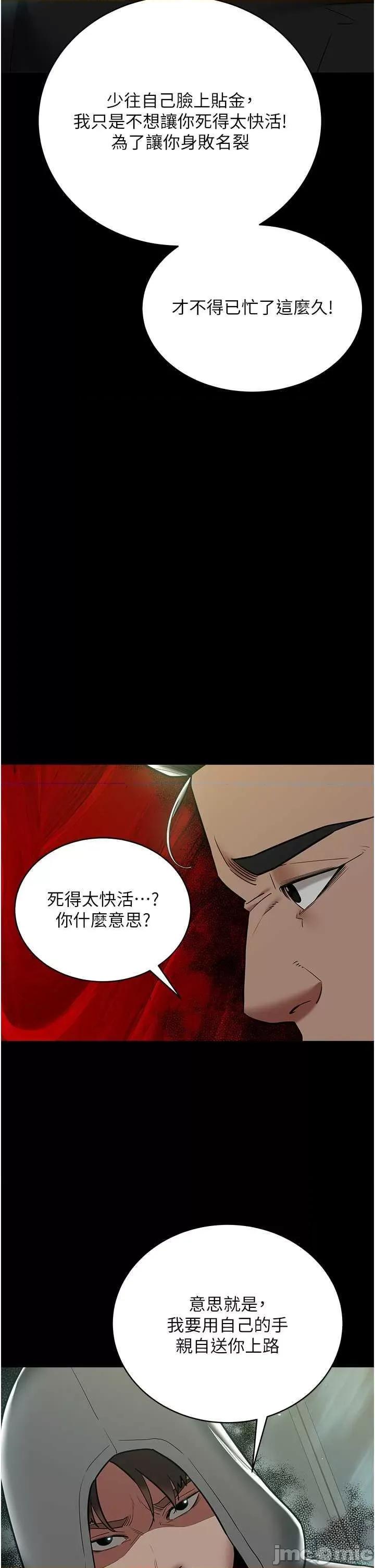 豪色復仇 豪色復仇37 第20页