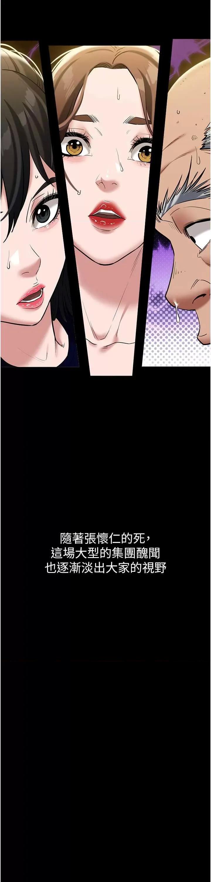 豪色復仇 豪色復仇37 第41页