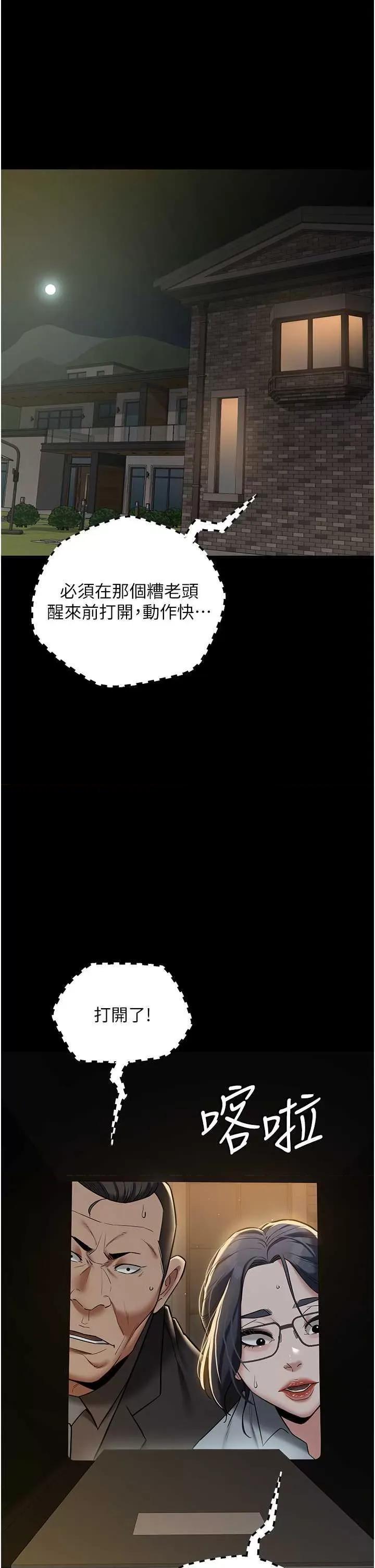 豪色復仇 豪色復仇37 第43页