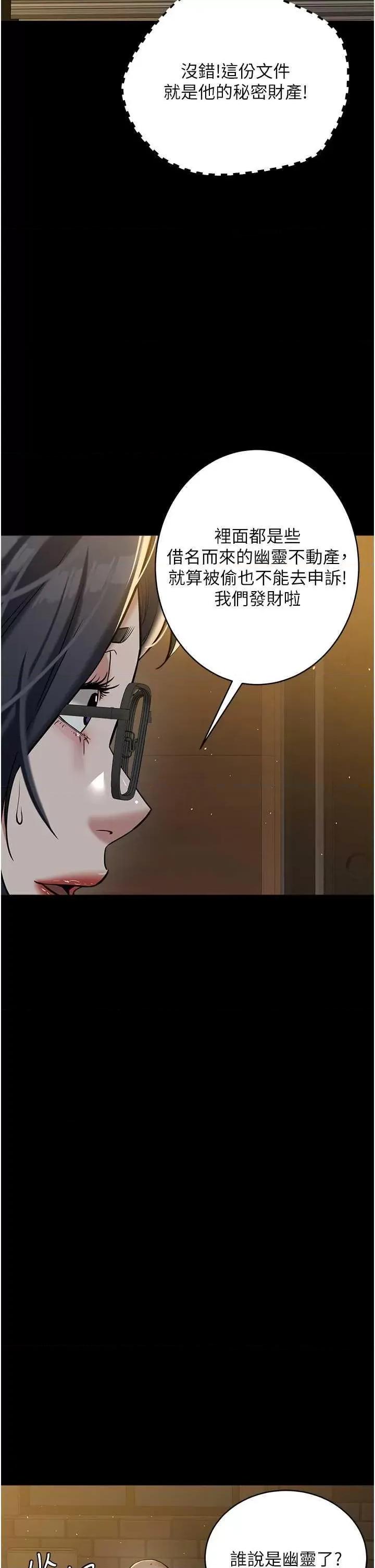 豪色復仇 豪色復仇37 第44页