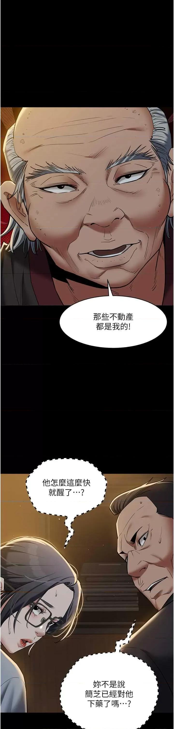豪色復仇 豪色復仇37 第46页