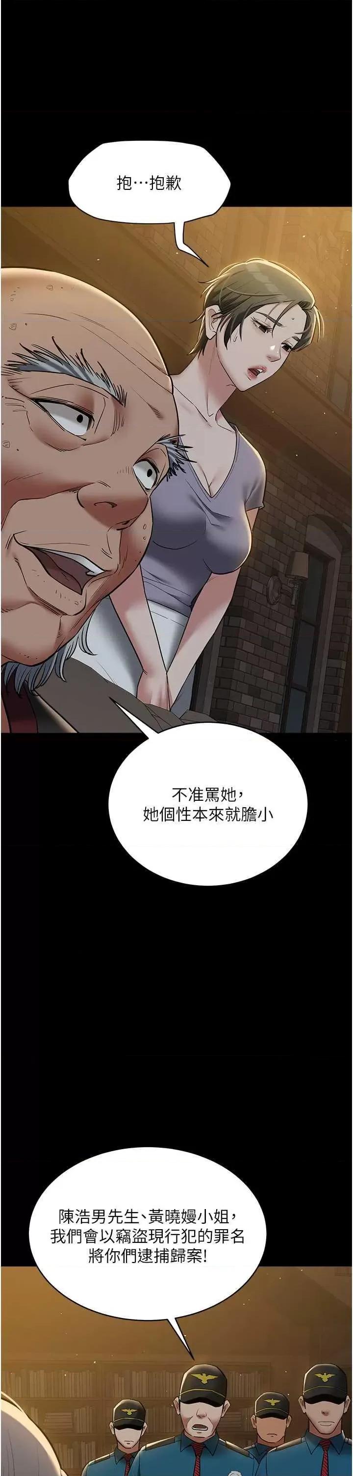 豪色復仇 豪色復仇37 第49页