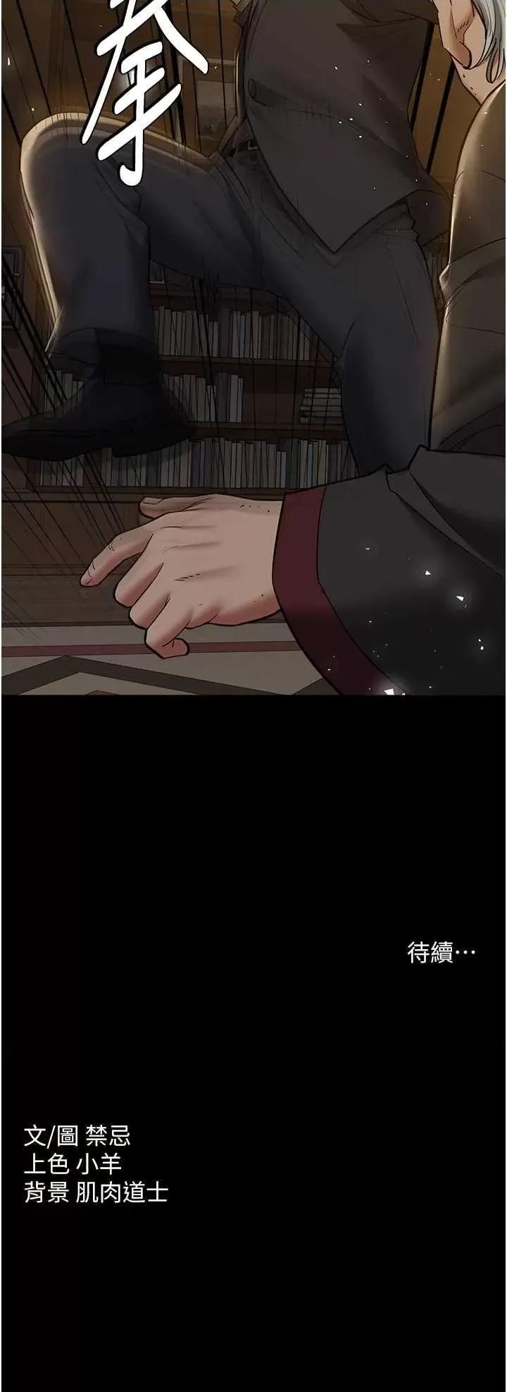 豪色復仇 豪色復仇37 第56页
