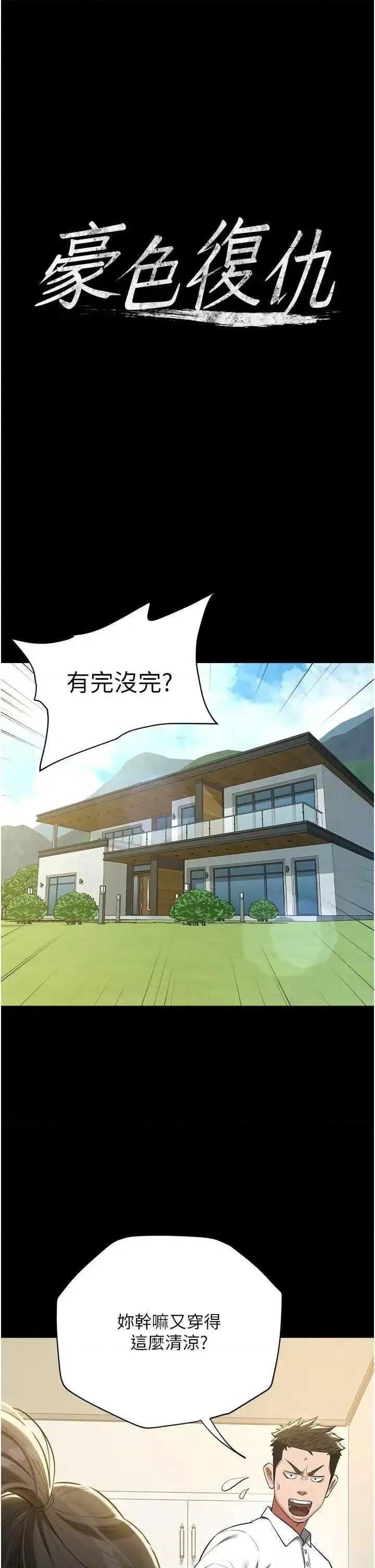 豪色復仇 豪色復仇38 第1页