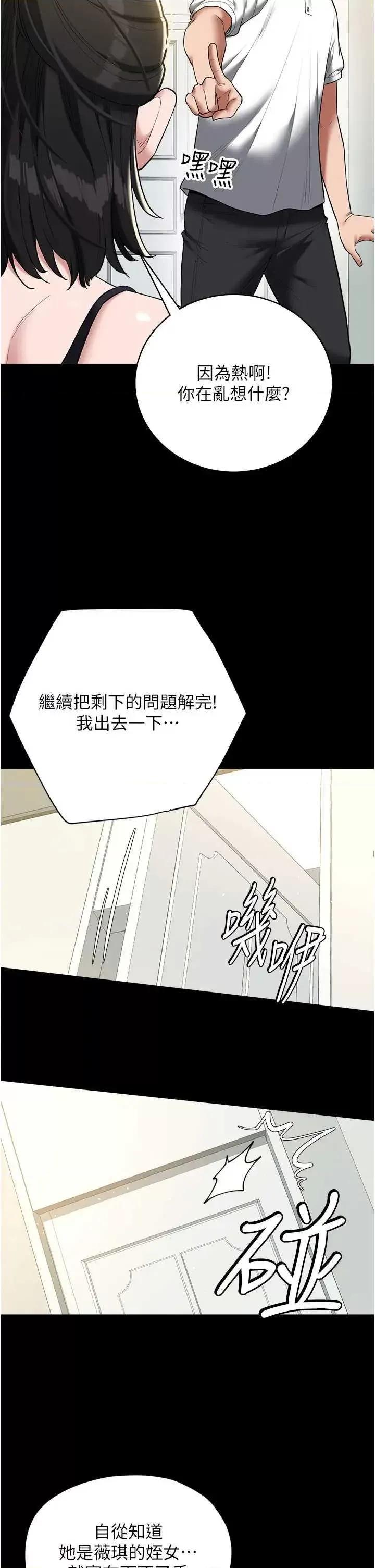 豪色復仇 豪色復仇38 第2页