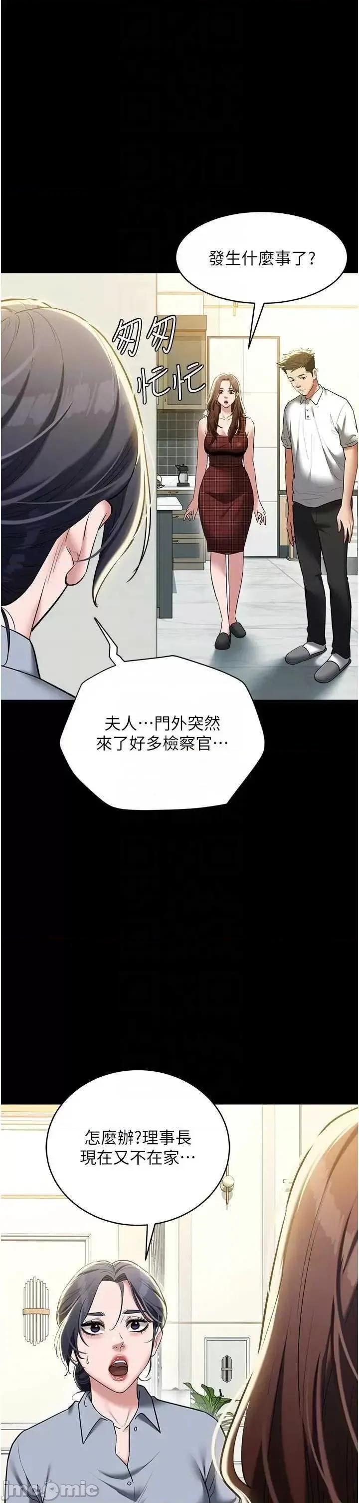 豪色復仇 豪色復仇38 第10页