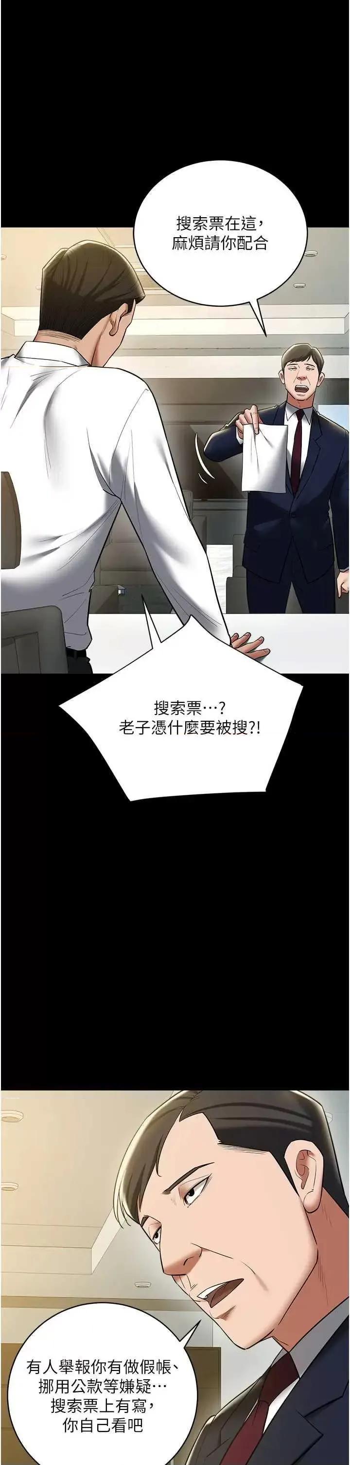 豪色復仇 豪色復仇38 第16页
