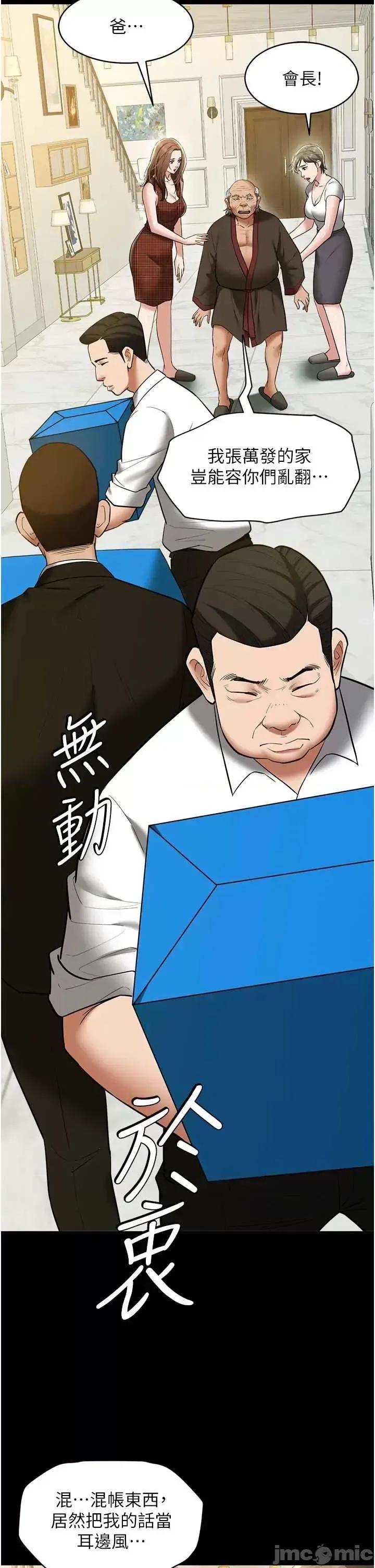 豪色復仇 豪色復仇38 第20页