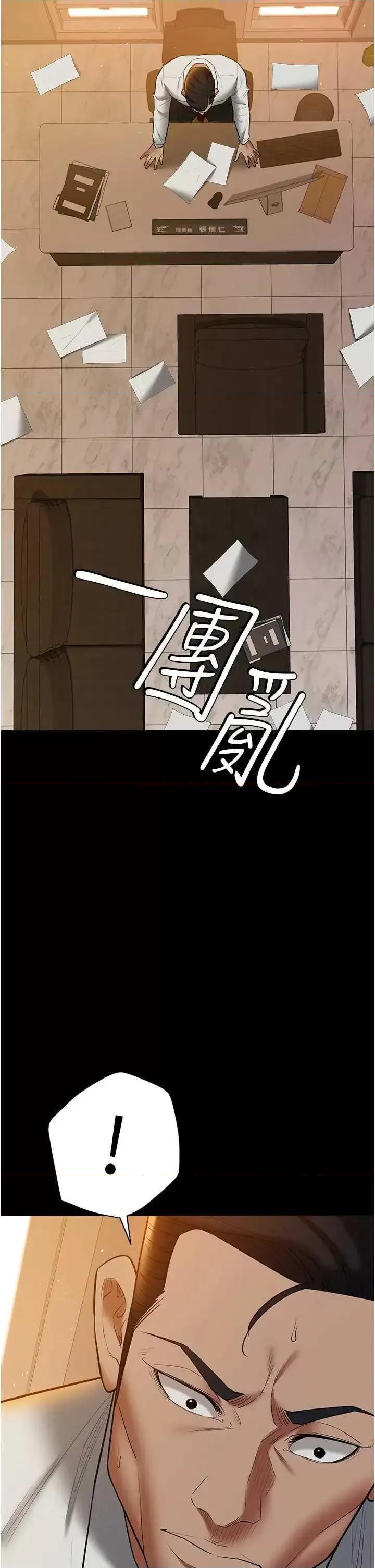 豪色復仇 豪色復仇38 第23页