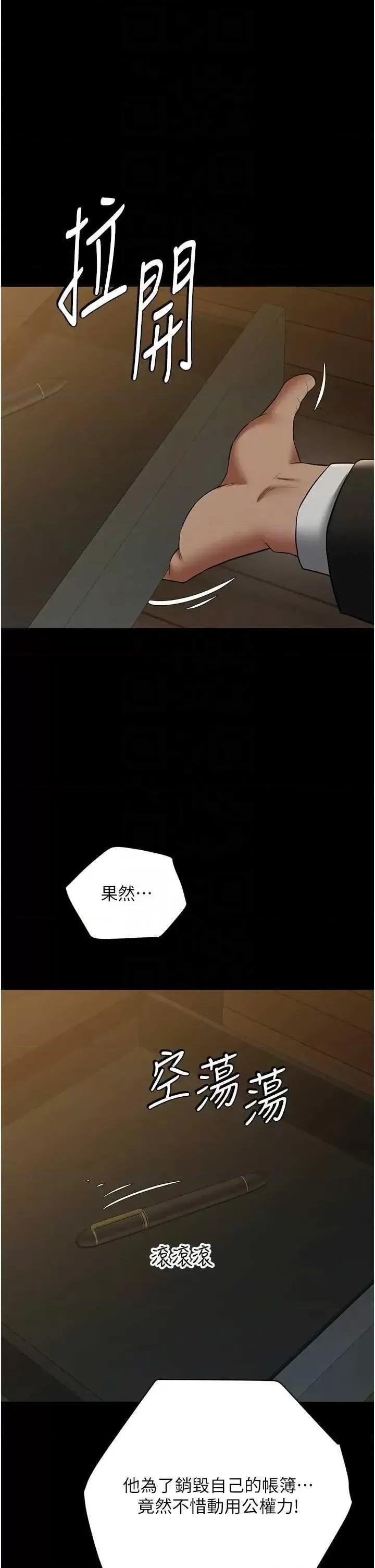 豪色復仇 豪色復仇38 第28页