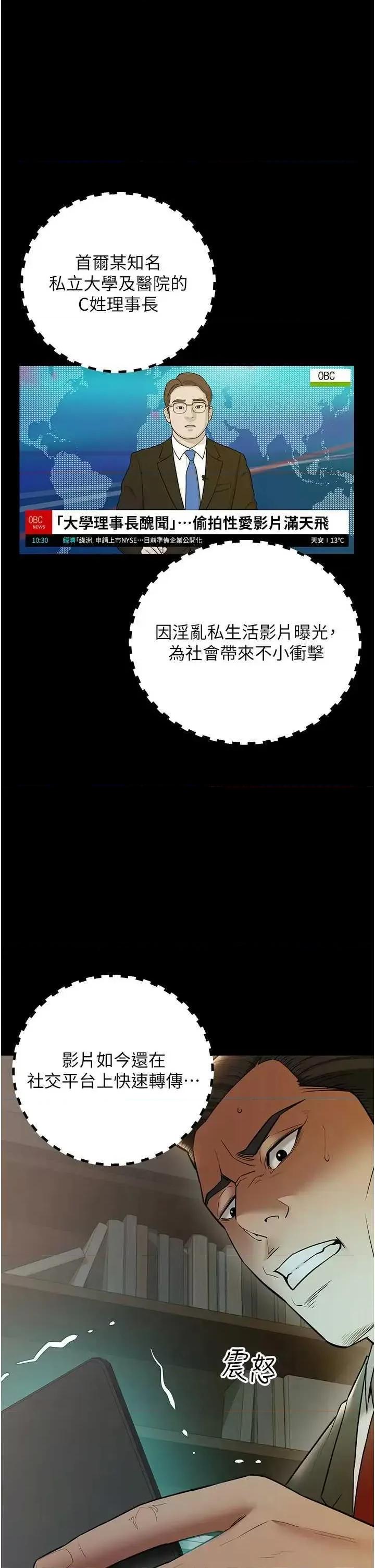 豪色復仇 豪色復仇38 第31页